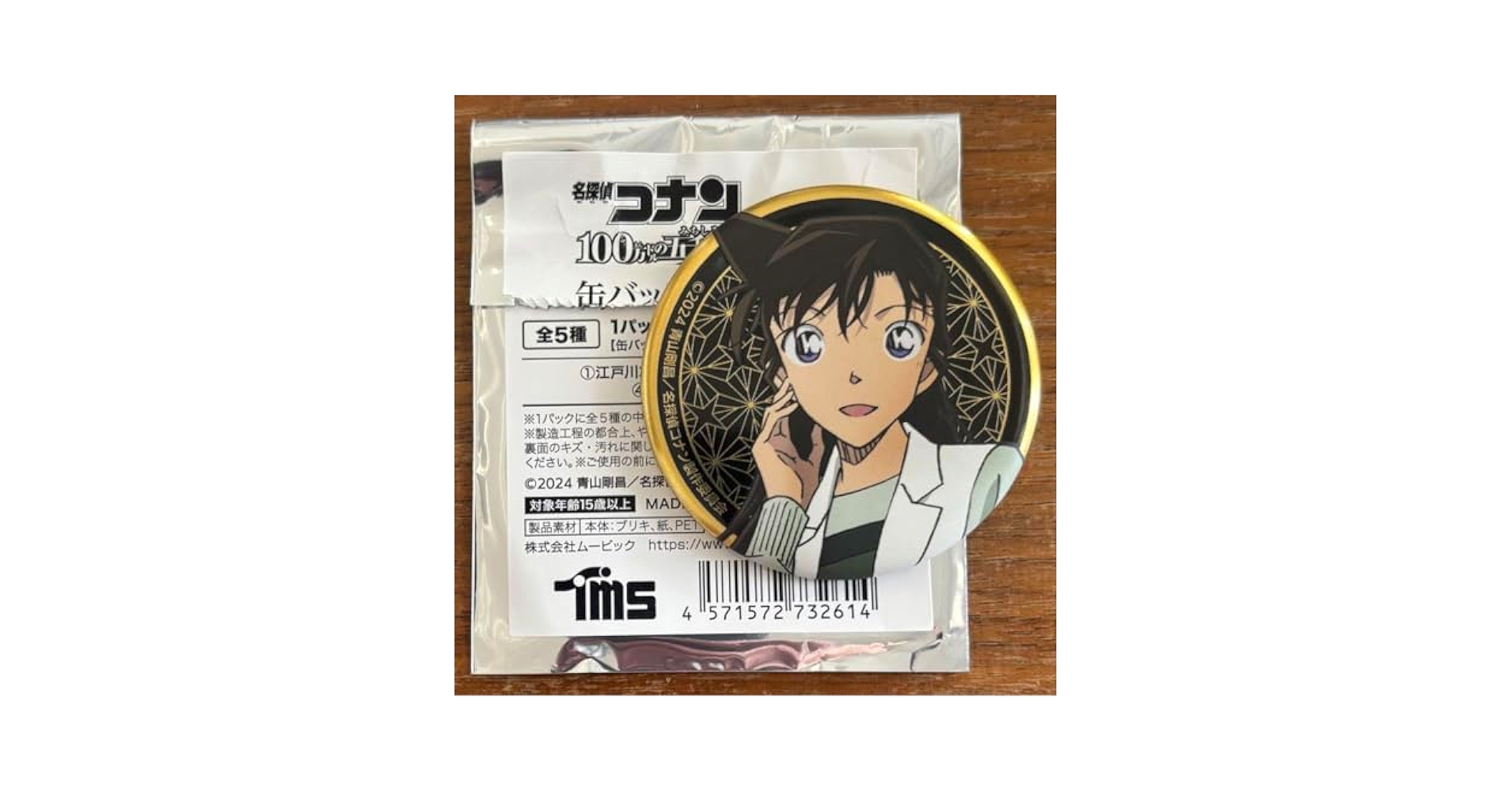 名探偵コナン 100万ドルの五稜星 缶バッジ 毛利蘭 バッジ・ビンズ 毛利蘭 「劇場版 名探偵コナン 100万ドルの五稜